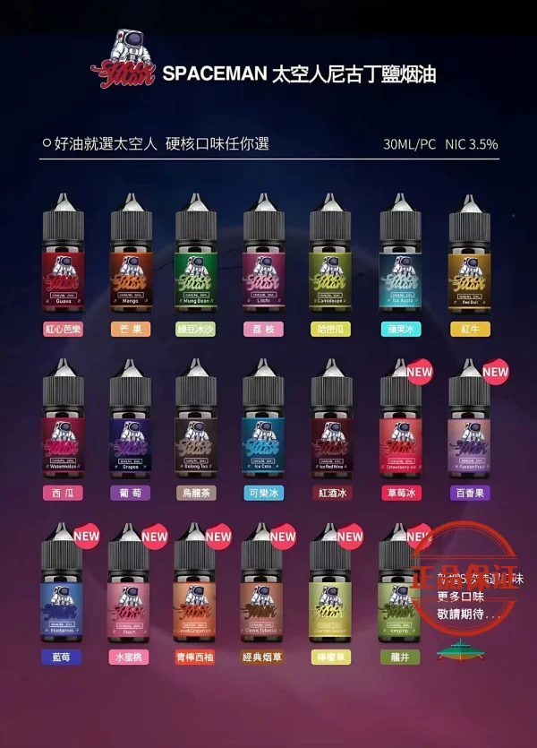 SPACEMAN 太空人丁鹽煙油