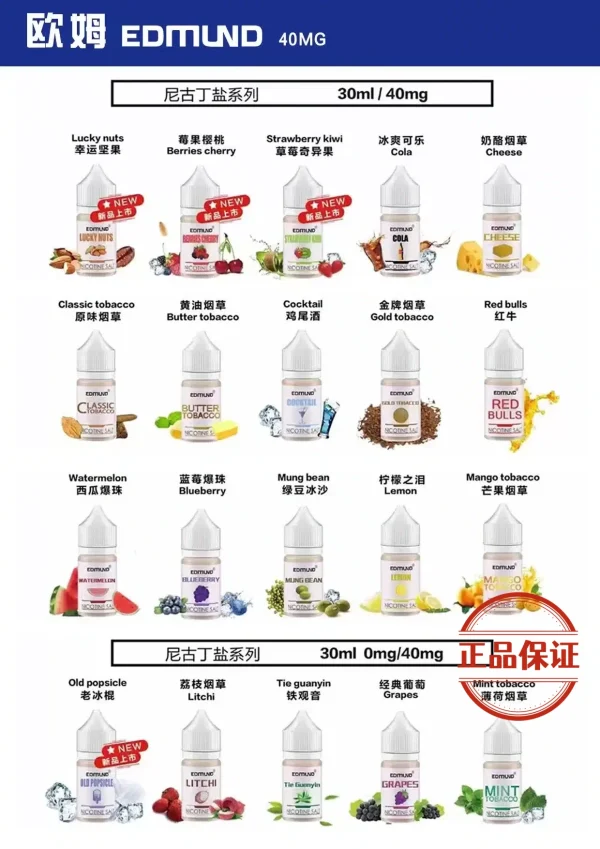 Edmund 歐姆菸油