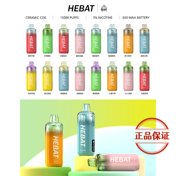 HEBAT 喜貝 15000 口 拋棄式電子煙