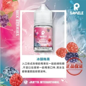 SAMELE 美國冰釀水果系列煙油：圖片 13