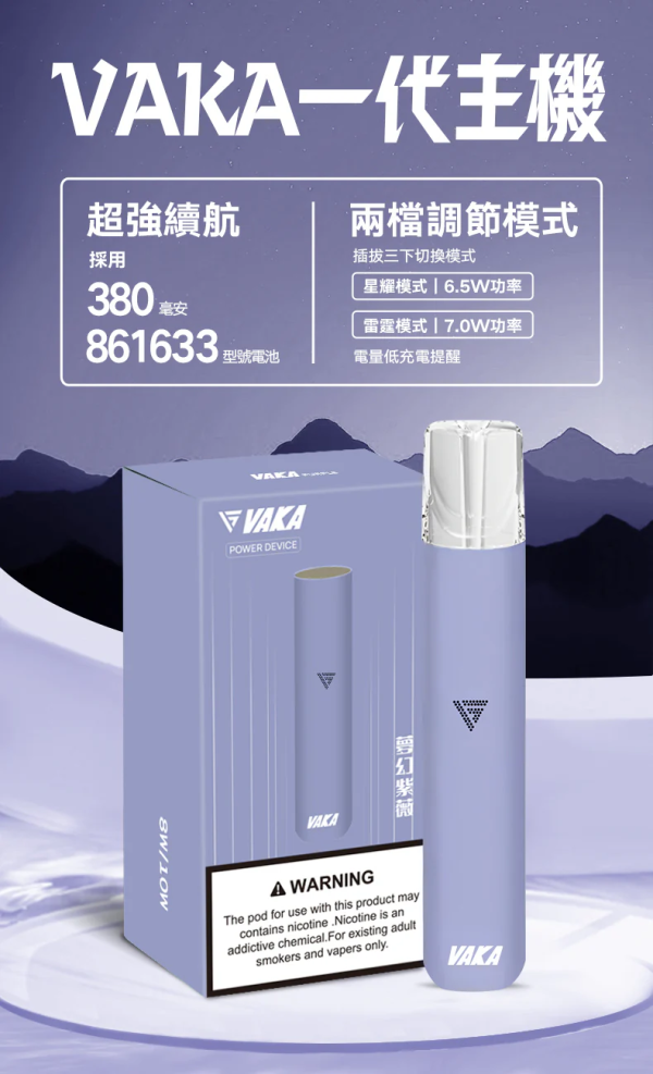 VAKA 一代主機