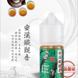 小茶山煙油