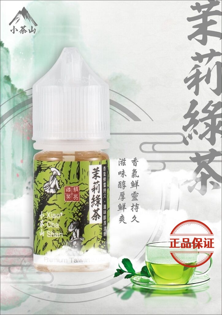 小茶山煙油：圖片 3