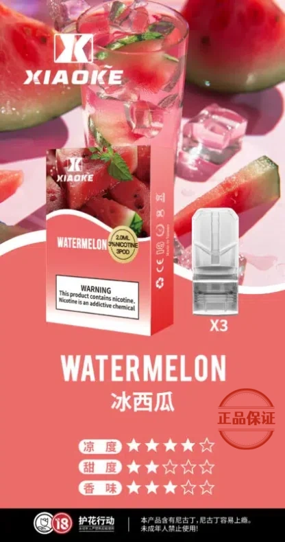 Xiaoke 梟客 一代煙彈 買五送一