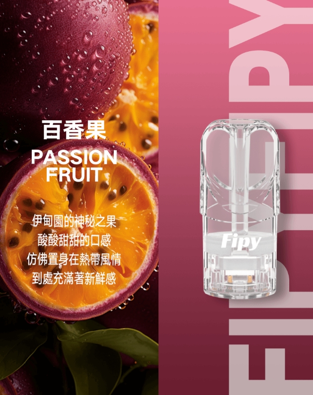 FIPY 果派一代煙彈  買3送1，買6送主機：圖片 9