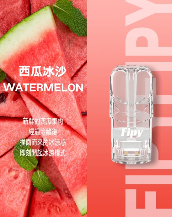 FIPY 果派一代煙彈  買3送1，買6送主機
