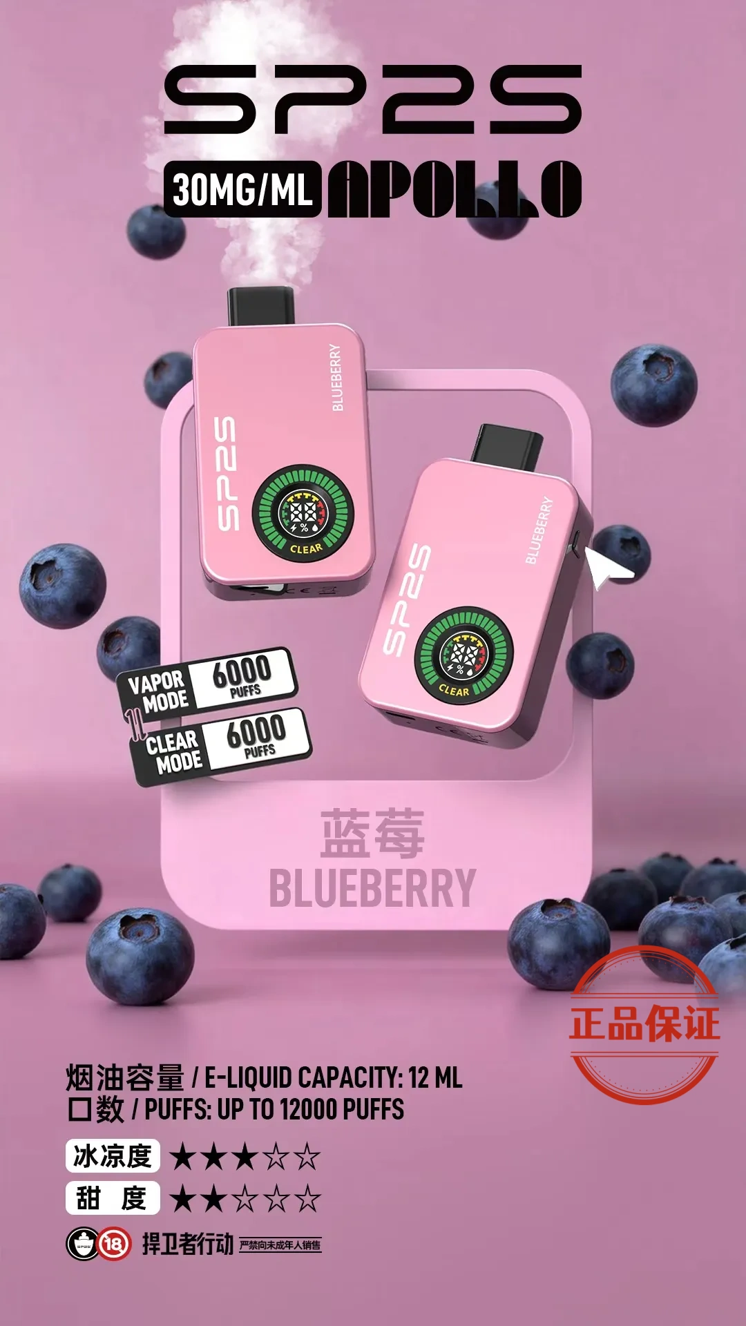SP2S Apollo 12000口拋棄式電子煙：圖片 3